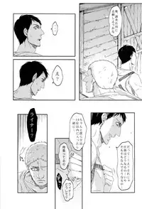 (C84) [C2.Inc, KM1CHOME (C2, Shitappa)] Bokura no Kaeru Basho (Shingeki no Kyojin)
