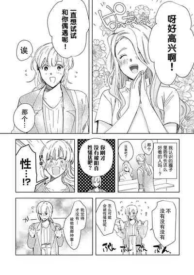 [Ryo] Osananajimi ja tarinai ~ seitai-shi no shigi wa yasashiku zuru i ~ | 无法满足于青梅竹马的关系~推拿师他的指技又厉害又狡猾~ Ch. 1-2 [Chinese] [莉赛特汉化组]