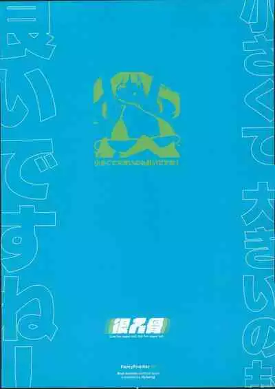 Chiisakute Ookii no mo Yoi desu ne!