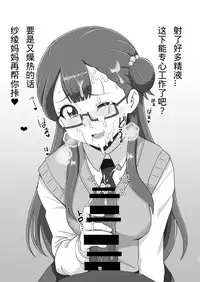 [Mess Zylinder (Bakusai)] Mess Zylinder 12 Saaya Mama Bon (Hugtto! PreCure)[Chinese] [Digital]