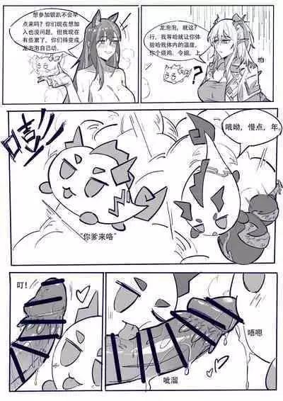 博士大战龙泡泡（明日方舟扶她H）