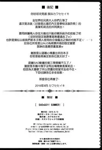 (C94) [Primal Gym (Kawase Seiki)] SAOn&Off SUMMER! (Sword Art Online) [Chinese] [空気系☆漢化]