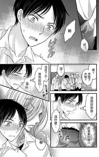 [Mitsuhashi Tomo] Choukyou Kaihatsu Seikatsu ~Kimi ga Ochiru Made Yamerarenai~ | 调教开发生活~不到你堕落为止决不罢休~ 1-10 [Chinese] [拾荒者汉化组] [Digital]