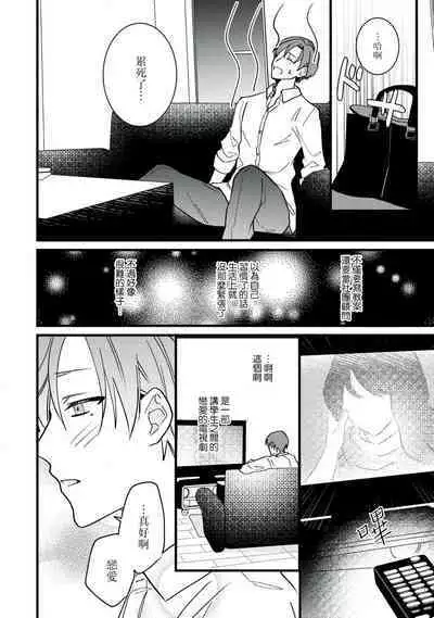 [Sechi] Dog or tīchā - hōkago, sensei-tachi no shitsuke ke ai - | Dog or Teacher-放学后，老师们的调教恋爱- Class.1-3 [Chinese] [莉赛特汉化组]