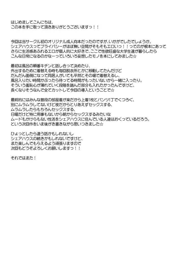 Share House no Seikatsu Rule