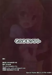 (C90) [Solar Milk Soft (Solar Milk)] Tsui, Ikazuchi o Okashichaimashita (Kantai Collection -KanColle-) [Chinese] [CE家族社]