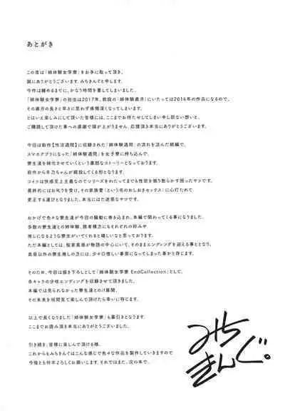 [Michiking] Ane Taiken Jogakuryou