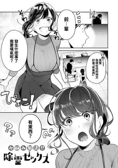 [Panchira Steak] Onayami Kaiketsu!? Jorei Sex | 煩惱解決!?除靈性愛 (Yuwaku Mille-Feuille) [Chinese] [禁漫漢化組] [Digital]