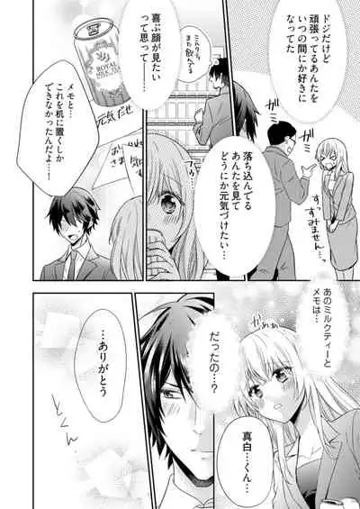 スパルタ後輩君が、あまく優しく攻める理由 1巻