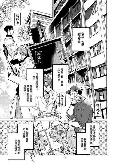 Ore no Seito wa Kawaikunai | 我的学生一点也不可爱 本篇 + 推特加笔