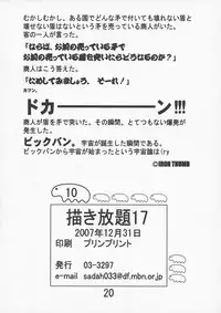 (C73) [03-3297 (033297)] Kakihoudai 17 (Dragonaut)