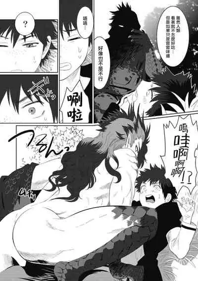 [isaki] Kinou Tasukete Itadaita Dragon desu | 我是你昨天救下的龙 [Chinese] [拾荒者汉化组] [Digital]