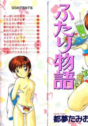 [Tom Tamio] Futari Monogatari