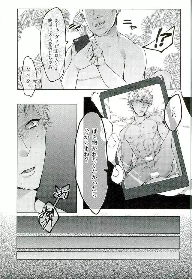 Romniki, Oshigoto desu!!