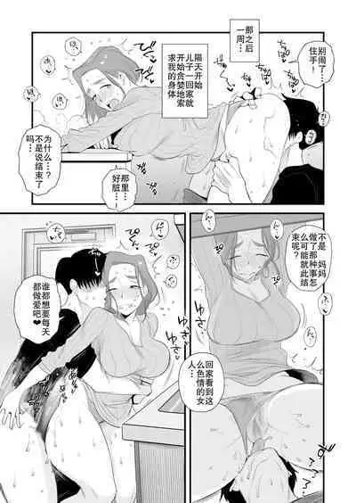 [Haitoku Sensei] Chichioya Kounin! Hasegawa-san Chi no Oyako Kankei ~Fuufu no Shinshitsu Nakadashi Hen~ | 父亲公认!长谷川家的母子关系~夫妻卧室・中出编~ [Chinese] [熟女控机翻汉化]