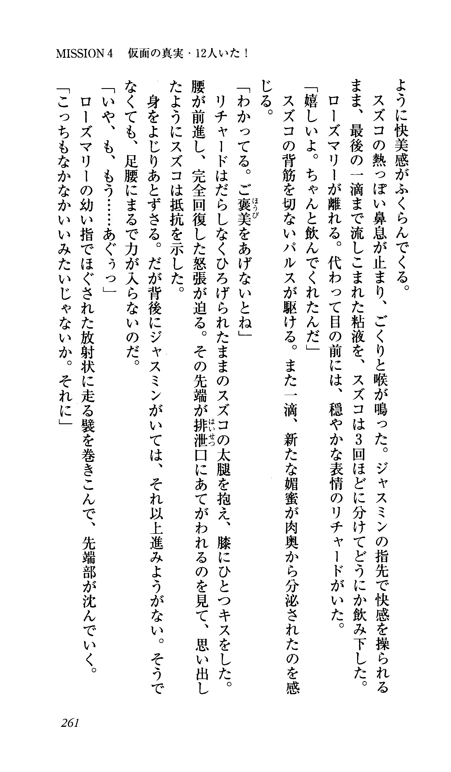 Captain Fusion Torawareta Bijin Shoukou