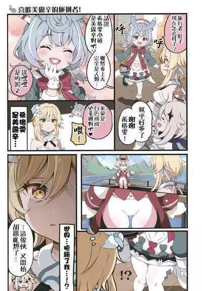 Furina ni Ryouri o Kuwashite Yaritain desu ga Kamaimasen ne!? - La Lettre a Furina! | 想讓芙寧娜嘗嘗我的料理大概沒問題吧!?