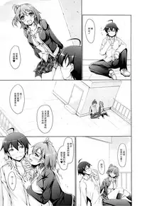 (COMIC1☆9) [Seitokaishitsu (Akimoto Dai)] Aru Hi no Houshi-bu Katsudou Rireki (Yahari Ore no Seishun Love Come wa Machigatteiru.) [Chinese] [不觉晓个人汉化]