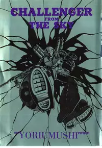 [Yoriu Mushi] Kokuu Kara no Chousen - Challenger from the Sky