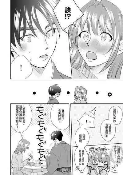 Asaba sensei no ichizuna junai | 浅叶老师专一的纯爱 1-7 end