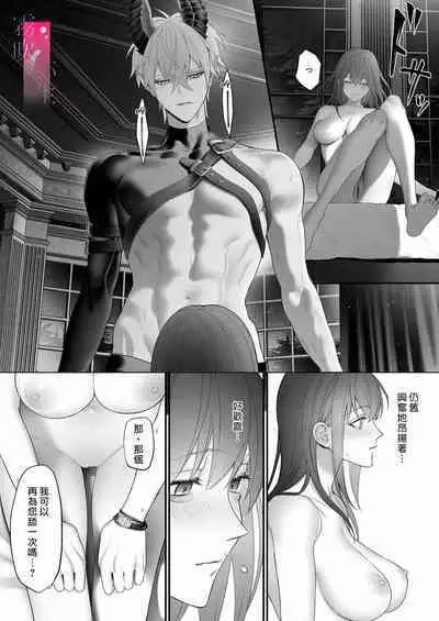 Yuusha Party kara Seijo o Sukutta no wa Maou-sama deshita | 拯救聖女於勇者小隊的竟是魔王陛下