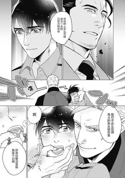 Bitter Porn Chocolatier | 可可涩苦却入人心 Ch. 1-5 + 最终话