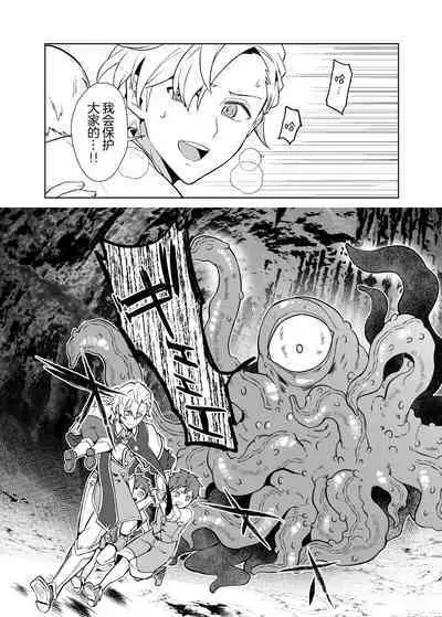 洗脳触手様の奴隷 高潔な騎士は思考を犯され歪んだ幸福に堕ちる