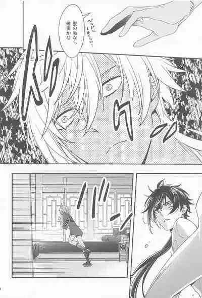 Kioku no Naka no Katasumi de - a Corner of Memory