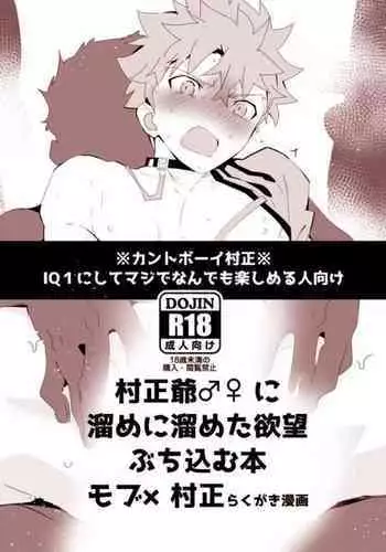 Muramasa Jii ?? ni Tame ni Tameta Yokubou Buchikomu Hon