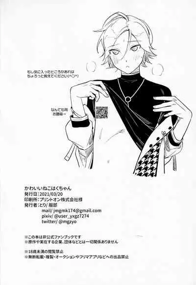 Kawaii Neko Haku-chan