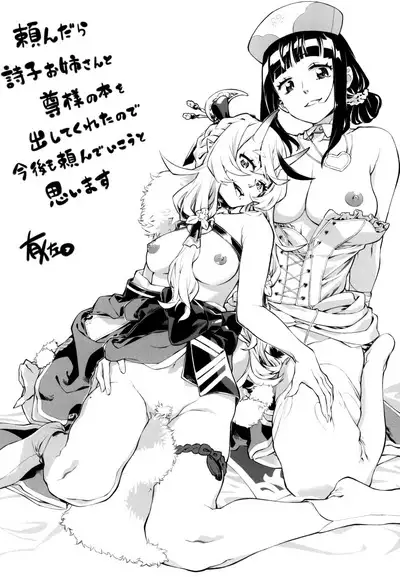 [Team Harenchi (Mitsuhime Moka)] Mikoto-sama to Utako Onee-san no Babubabu Mayonaka Lesson!! (Rindou Mikoto, Suzuka Utako) [English] [RyuugaTL] [Digital]