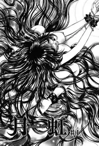 [Monogusa Wolf] Gekkou ~Forbidden Lovers~