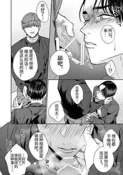 Yarichin Kyoushi no Ore ga Seito ni Choukyou Sarete Mesu Ochi nante Suru Wake Nai⁉