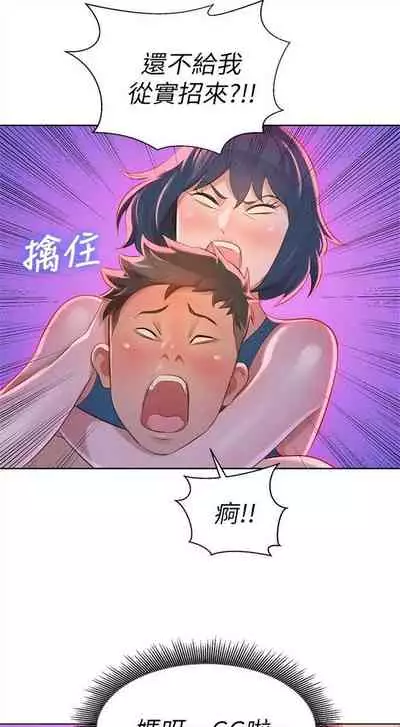 [週日] [犬子 & 經文旗] 漂亮幹姐姐 1-100 官方中文（連載中）