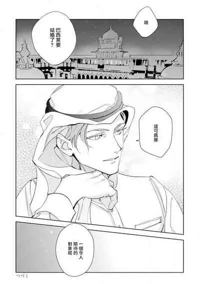 [Kurata Itsuko] Amber Vanilla no Hanayome | 琥珀香草的新娘 Ch. 1-2 [Chinese] [拾荒者汉化组] [Digital]