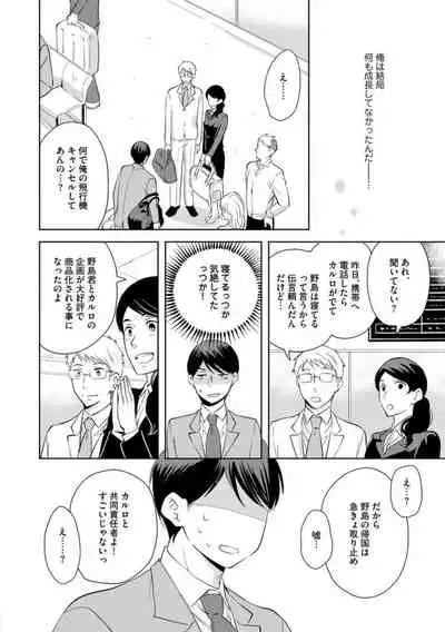 Sono Futari, Enjouchuu ni Tsuki - They are flaming