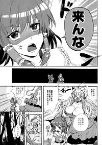 (C87) [ROMEO DASH (Kitto Shibaru)] Watashi no Reimu ga Konnani Tsumetai Hazu ga nai (Touhou Project)