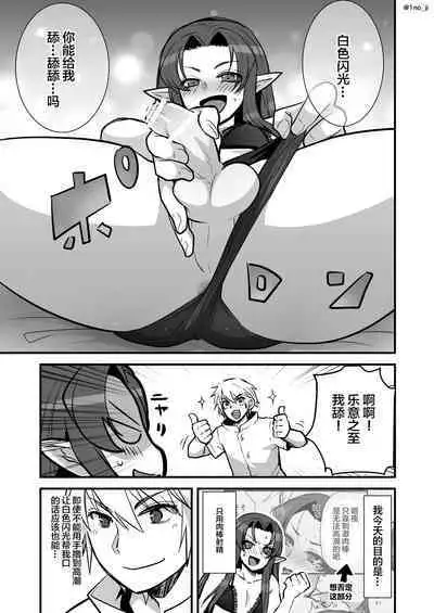 Maou-gun no Moto Kanbu ga Yuusha ni Makete Mesu ni Sareru Hanashi 3