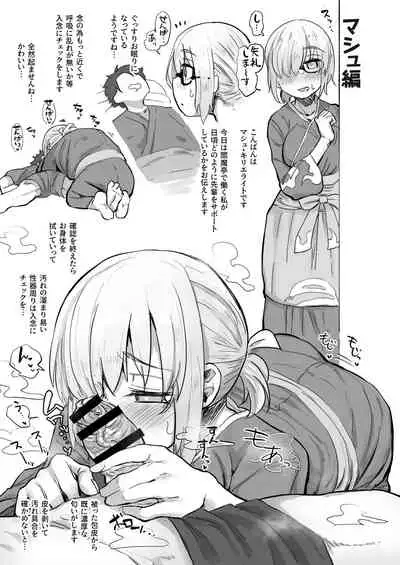 [Anon's Flood Myth (Anon 2-okunen)] Chaldea Seikou Nisshi Chloe Hen & Mash Hen (Fate/Grand Order) [Digital]