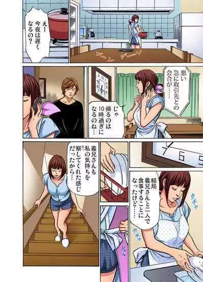 [Hazuki Kaoru] Gikei ni Yobai o Sareta Watashi wa Ikudotonaku Zecchou o Kurikaeshita (full color) 1-3 [Decensored]