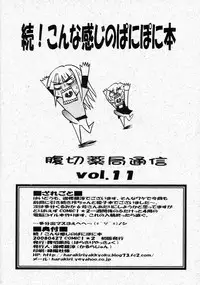 (COMIC1☆2) [Harakiri Yakkyoku (Karura Jun)] Zoku! Konna Kanji no Pani Poni Hon (Pani Poni Dash!)