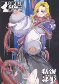 (C62) [HGH (HG Chagawa)] PG -PLEATED GUNNER- #07 - DEEP BLUE SEA Nenkai Reiki (Sakura Taisen)