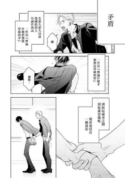 [Totofumi] Densetsu no Yarichin VS Teppeki no Shiriana | 传说级炮王vs铁壁屁眼 (MAGAZINE BE×BOY 2021-10) 1-5 [Chinese] [冒险者公会] [Digital]