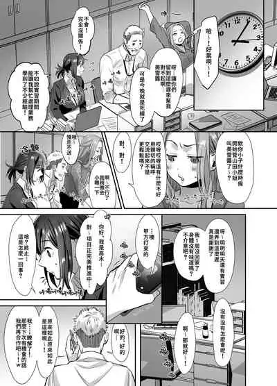 [Akatsuki Oboezu (Suzuki Shungyou)] Shinjin OL-chan no Yuuutsu -Jisseki Tobikomi Makura Eigyou Hen- [Chinese] [冥鸦汉化] [Digital]