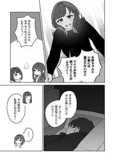 Yuragi Sanshimai wa Yoshi Yoshi Shitai