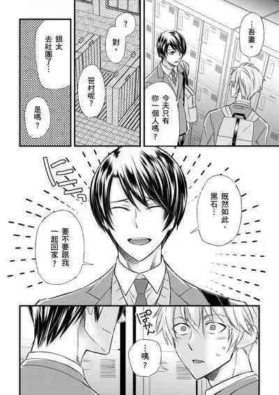 [Inainaka] Shihai sareru no ga Ore no Sei ~Iki kuruu you ni Shitsukerateta Karada~ | 調教遠比想像中更舒服～在他們的調教之下身體止不住高潮～ Ch. 1-10 [Chinese] [Decensored] [Digital]