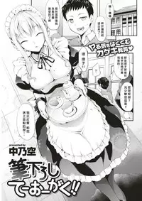 [Nakano Sora] Fudeoroshi Teogaku!! (COMIC Shitsurakuten 2017-08) [Chinese] [好野尻漢化] [Digital]