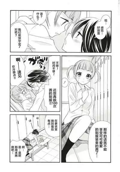 [Sweet Pea, COCOA BREAK (Ooshima Tomo, Ooshima Towa)] Anata to Futari de Shitai Koto. [Digital] [Chinese] [透明声彩汉化组]