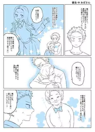 [Ire Kichisa (KPmouse, Yakikusa Yaku)] Irekawari Terro Jiken kara Ichinengo