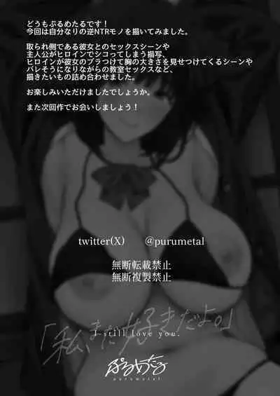 [PuruMetal] Watashi, Mada Suki da yo. - I still love you. ~Mukashi Futta Doukyuusei ga Akanuke Bakunyuu Gravia Idol ni Natte Kanojo Mochi no Ore o Yuuwaku Shitekuru Gyaku NTR Uwaki Sex~ [Digital][Chinese]［小衣ゆうき个人机翻润色］